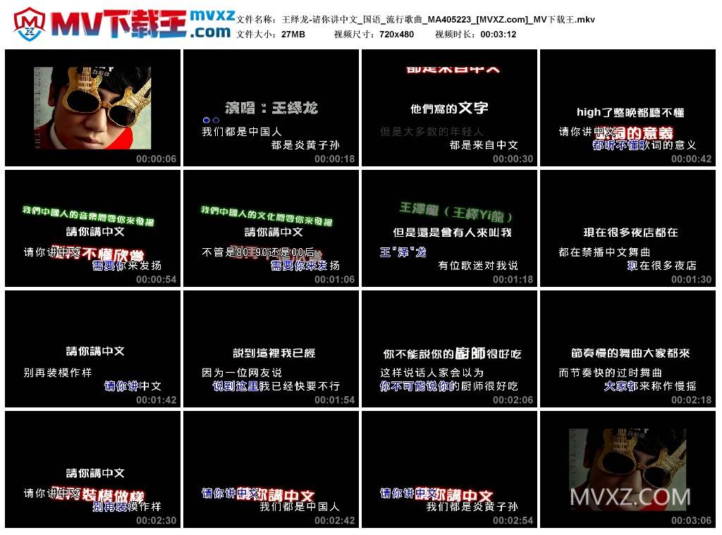 王绎龙-请你讲中文_国语_流行歌曲_MA405223